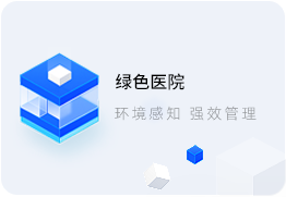 智慧醫(yī)院系統